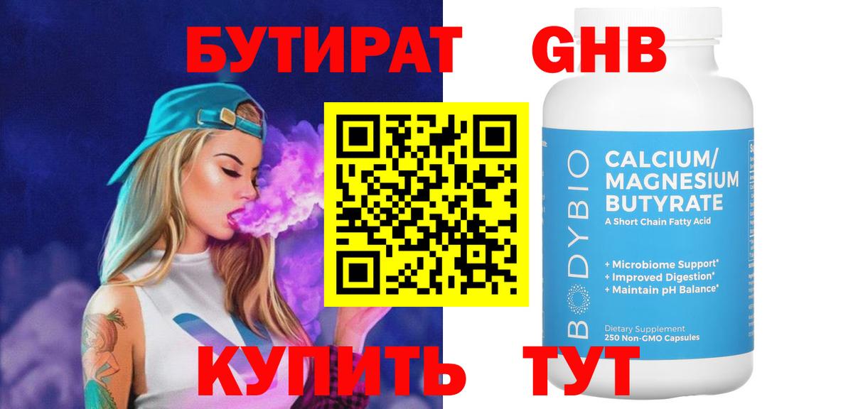 Лянтор  Бутират BDO 33%  Вход с VPN 