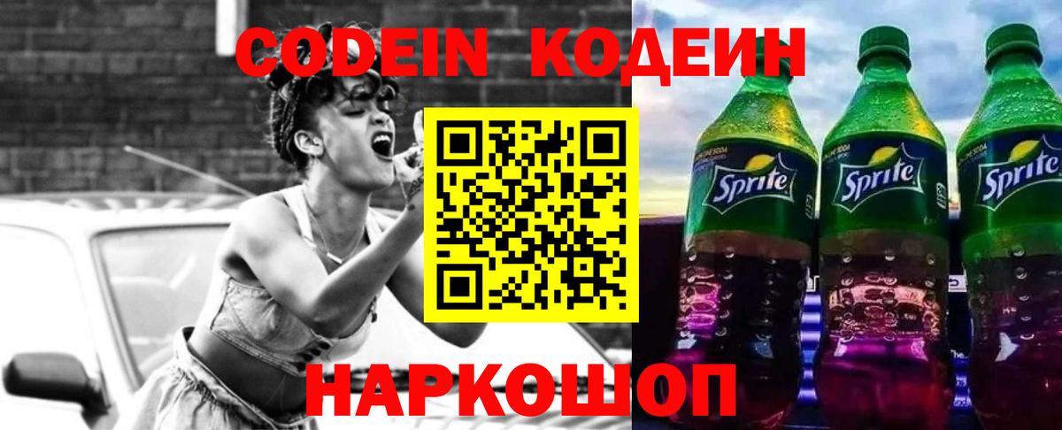 Кодеиновый сироп Lean Purple Drank  Codein Purple Drank  Вход с VPN  Лянтор 