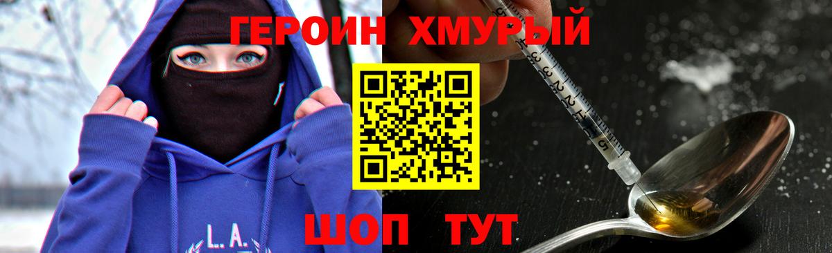 ГЕРОИН герыч Лянтор