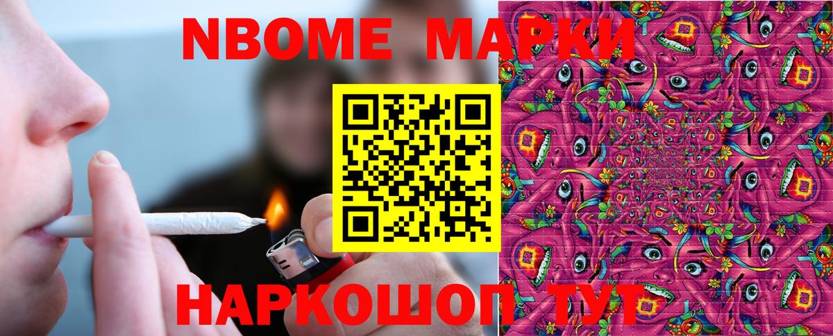Марки 25I-NBOMe 1,8мг Лянтор